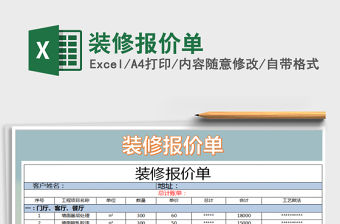 2021年裝修報價單