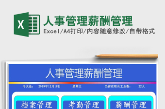 2022入离职人事管理表