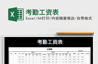 2021年考勤工資表