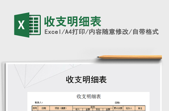 2021年收支明細表