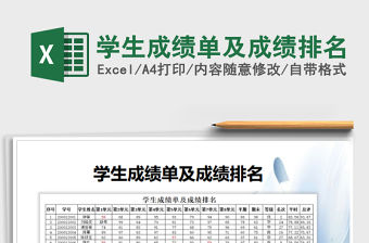 2021年學(xué)生成績單及成績排名
