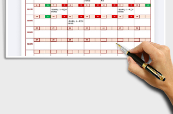 2021年日歷日程計劃表（按月查詢）