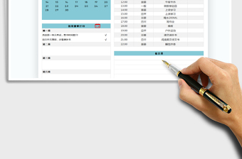 2021年學(xué)習(xí)計(jì)劃表（日期自動(dòng)更新）