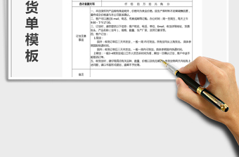 2021年客戶訂貨單模板