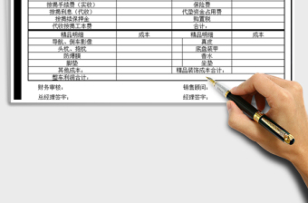 2021年車輛銷售結(jié)算單