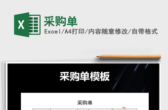 2021年采購(gòu)單