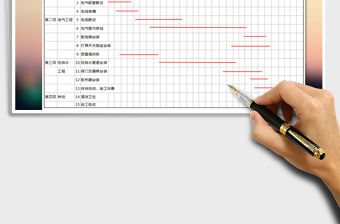 2021年施工進(jìn)度表