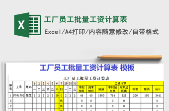 2021年工廠員工批量工資計(jì)算表