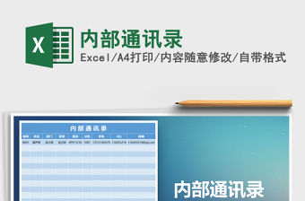 2021年內(nèi)部通訊錄
