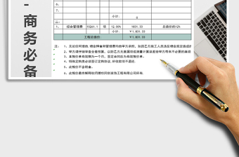 2021年報(bào)價(jià)單-商務(wù)必備免費(fèi)下載