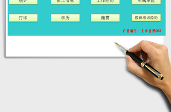 2021年人事檔案管理系統(tǒng)-（函數(shù)自動(dòng)匯總）