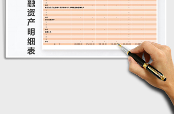 2021年交易性金融資產(chǎn)明細(xì)表