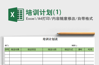 2021年培训计划(1)