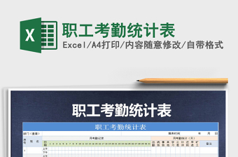 2021年職工考勤統(tǒng)計(jì)表