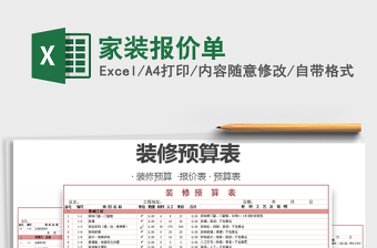 2021年家裝報(bào)價單