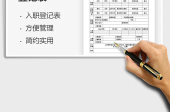 2021年員工入職信息登記表