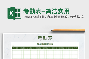 2021年考勤表-簡潔實用