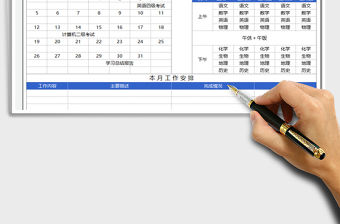 2021年課程表-工作計劃表