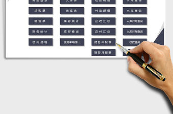 2021年財務進銷存管理系統-帶財務