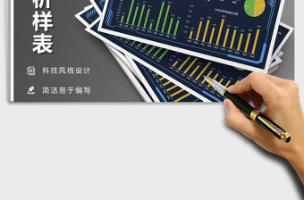 2021年科技風業績對比分析樣標