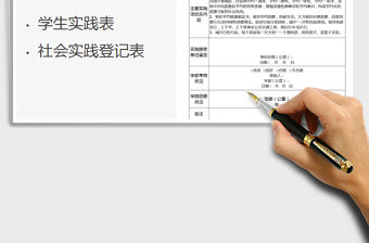 2021年學(xué)生社會實踐登記表