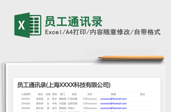 2021年員工通訊錄