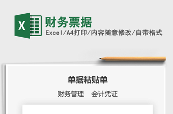 2021年財務(wù)票據(jù)