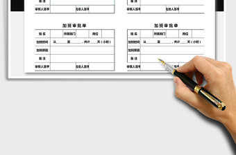2021年加班審批單