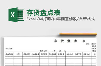 2021年存貨盤(pán)點(diǎn)表