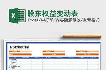 2021年股東權益變動表