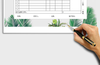 2021年送貨單-出庫(kù)單