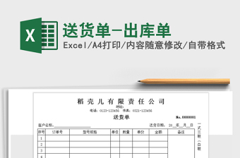 2021年送貨單-出庫(kù)單