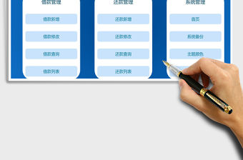 2021年借款還款管理系統