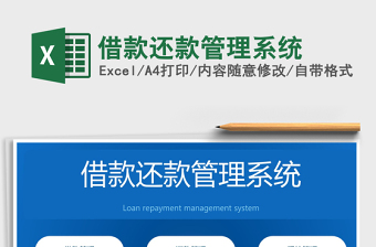 2021年借款還款管理系統(tǒng)