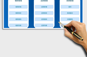 2021年借款還款管理系統(tǒng)
