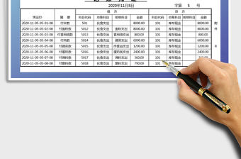 2021年記賬憑證輸入模板