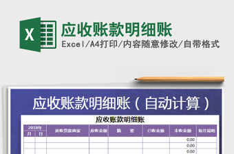 2021年應收賬款明細賬