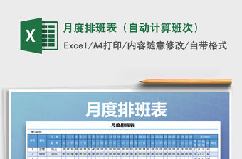 2021年月度排班表（自動計算班次）