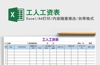 2021年工人工資表