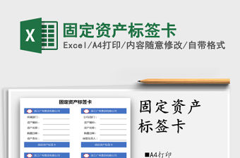 2021年固定資產(chǎn)標簽卡