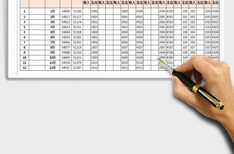 2021年收支表-財務記賬