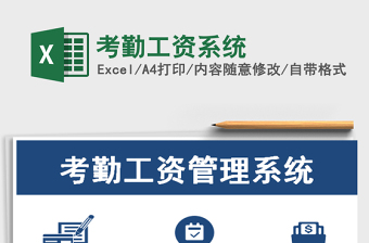 2021年考勤工資系統(tǒng)