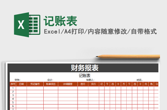 2021年記賬表