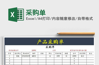2021年采購單