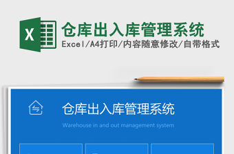 2021年倉庫出入庫管理系統(tǒng)