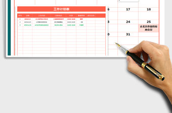 2021年日歷日程表（計劃自動更新）