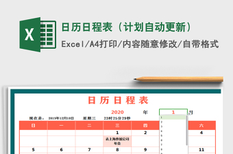 2021年日歷日程表（計劃自動更新）