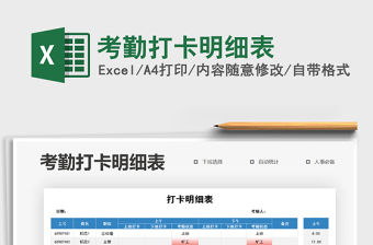 2021年考勤打卡明細表