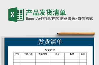 2021年產(chǎn)品發(fā)貨清單