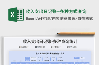 2022收入支出日记账-多种方式查询